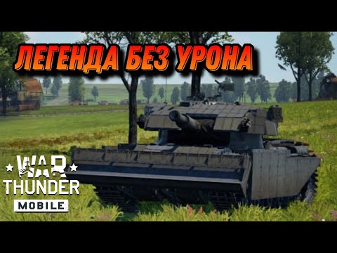 Видео: РАНДОМ НА Centurion Mk.5 AVRE War Thunder Mobile ОБЗОР