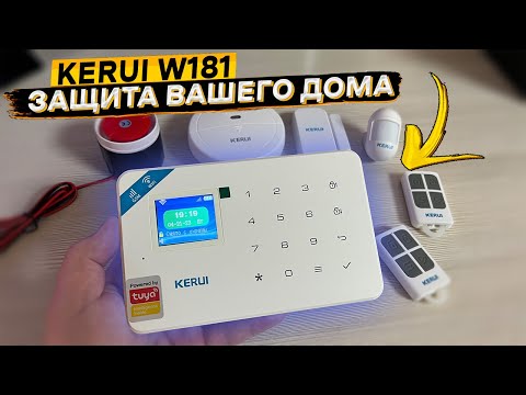 Видео: 💥 УМНАЯ ОХРАННАЯ СИСТЕМА KERUI W181 👈 GSM, WI-FI, БЕСПРОВОДНЫЕ ДАТЧИКИ