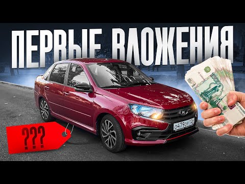 Видео: Вложения в Гранту после покупки и путешествие на море | Lada Granta Sport
