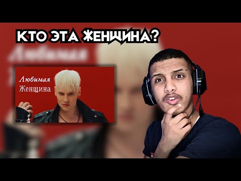 Видео: SHAMAN   ЛЮБИМАЯ ЖЕНЩИНА музыка и слова SHAMAN