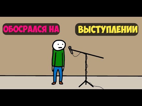 Видео: Обос*рался на школьном выступлении.