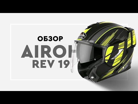 Видео: Airoh Rev 19 обзор шлема модуляра