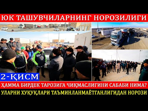 Видео: 2-Қисм. Ҳамма бирдек тарозига чиқмаслигини сабаби нима?