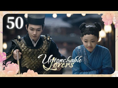 Видео: [Субтитры] Недосягаемые влюбленные 50 серия | Untouchable Lovers | 凤囚凰