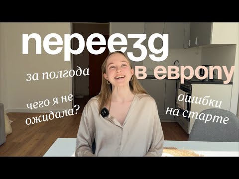 Видео: как я переехала в австрию | мой путь и главные сложности