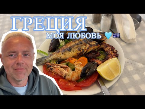 Видео: Смеюсь сам с себя: такие приключения в Греции могли произойти только со мной. 