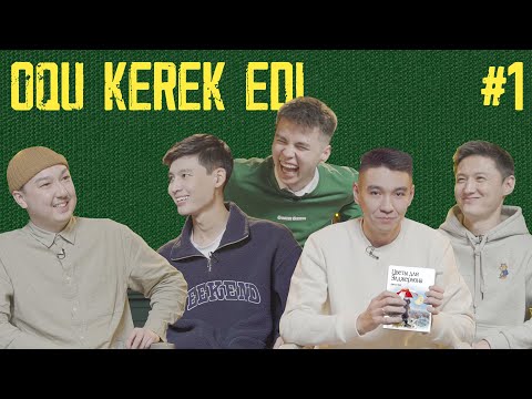 Видео: ОҚУ КЕРЕК ЕДІ | ЦВЕТЫ ДЛЯ ЭЛДЖЕРНОНА | Аңсаған Садирханов