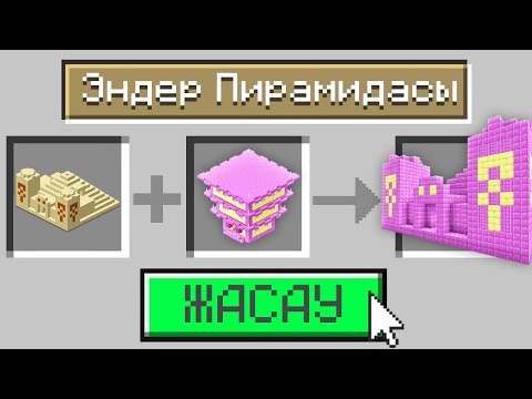 Видео: Майнкрафт, бірақ Супер Биомдармен.. 😱