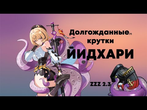 Видео: КРУТКИ ЙИДХАРИ ПРИЯТНО УДИВИЛИ?