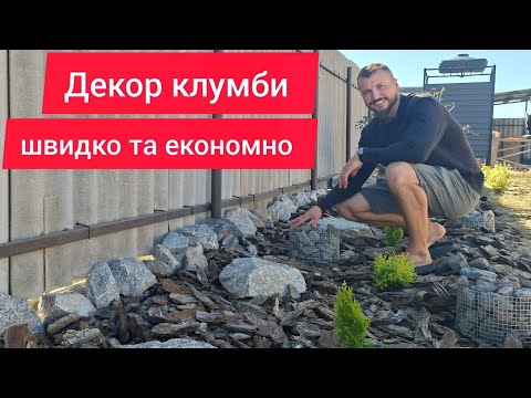 Видео: Створюємо новий квітник, декор квітів для саду та городу