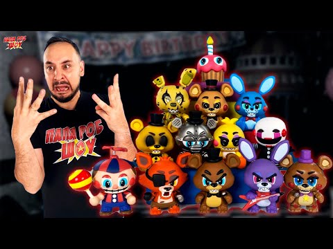 Видео: ПАПА РОБ И АНИМАТРОНИКИ FNAF MYSTERY MINIS ОТ FUNKO: ДОКТОР ЗЛЮ И РАСПАКОВКА С ЯРИКОМ - СБОРНИК! 13+