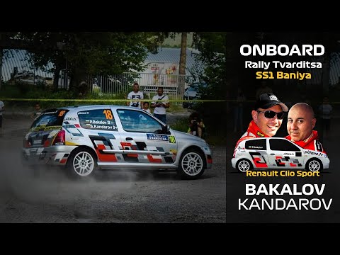 Видео: ONBOARD: П.Бакалов / С.Кандаров - Renault Clio - Рали Твърдица 2023 | СЕ01 - Баня 1