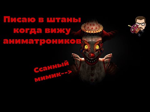 Видео: Тупой ИИ не может найти меня|FNAF SOTM|4#