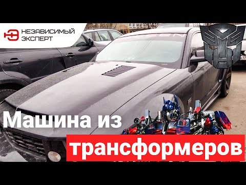 Видео: МАШИНА ИЗ ТРАНСФОРМЕРОВ ТЕПЕРЬ В КУПЧИНО!