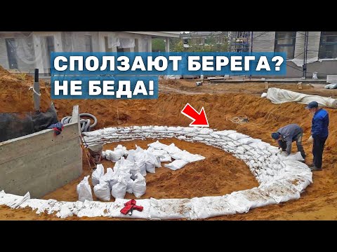 Видео: Смывает землю в пруд, что делать? Изящное и недорогое укрепление берега пруда - мешки с песком