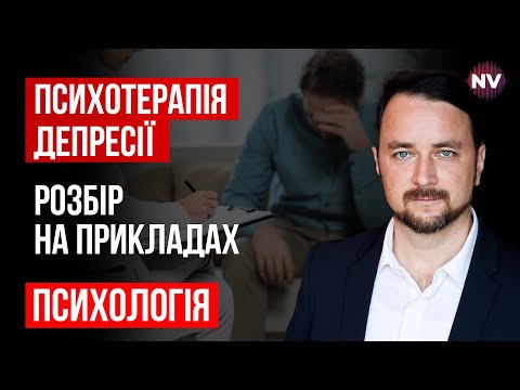 Видео: Главные причины депрессии. Пошаговый план как из нее выходить – Роман Мельниченко