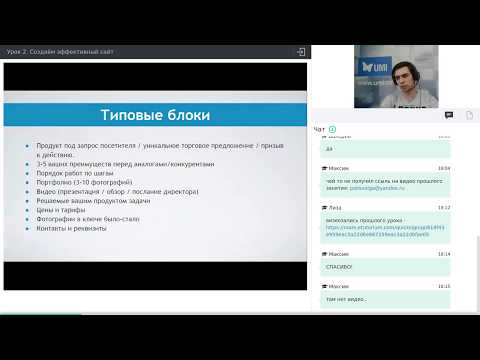 Видео: Как создать продающий сайт для бизнеса