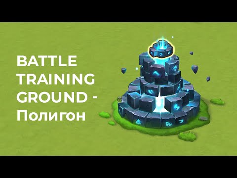 Видео: Не Актуально/Not Work!!!Battle Training Ground Stage 1-42 / Полигон 1-42 Этаж 06.05.2024