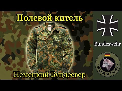 Видео: Полевая блуза - китель Бундесвера / Программа "Бункер", выпуск 53