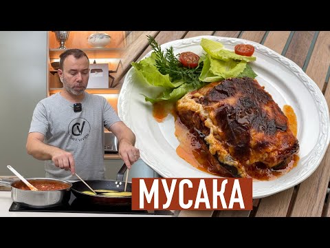 Видео: Греческая мусака из баклажанов с картофелем и соусом бешамель