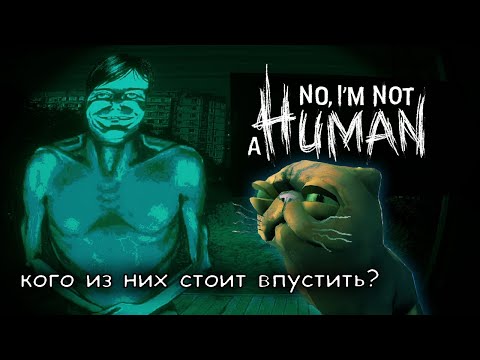 Видео: Что происходит в этом жутком доме? #2 ► No Im not a Human