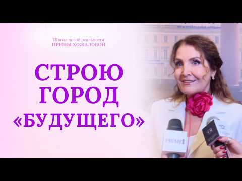 Видео: ГОРОД, который все МЕНЯЕТ. Мой проект для нового времени