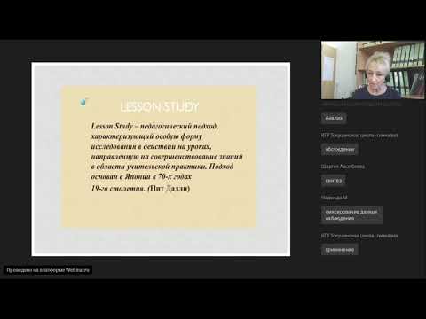 Видео: Вебинар "Исследование урока. Методы и способы определения проблемы исследования"