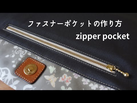 Видео: Как сделать карман на молнии　How to Sew a Zippered Pocket/Sewing Tutorial