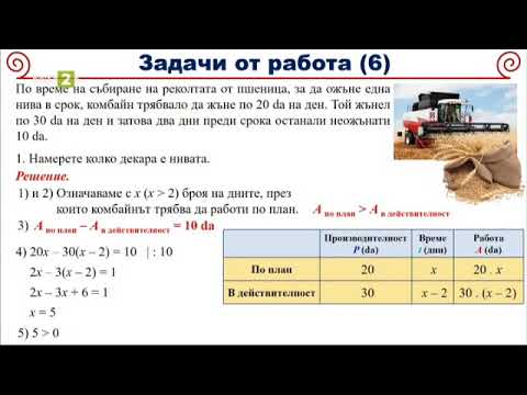Видео: Моделиране с изрази, линейни уравнения и неравенства - 2 част, 15.06.2021
