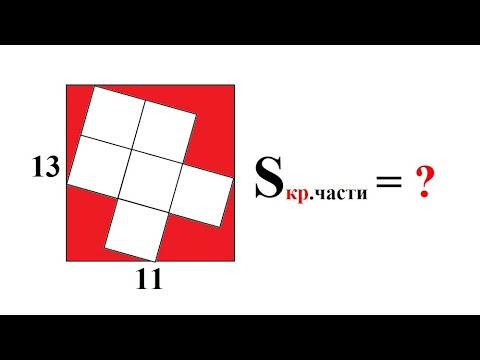 Видео: Площадь крашенный части. 