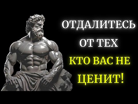 Видео: Как Эмоционально ОТДАЛИТЬСЯ от Человека: 8 Стоических Уроков | Стоицизм