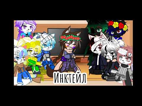 Видео: //реакция сансов на меня AU//