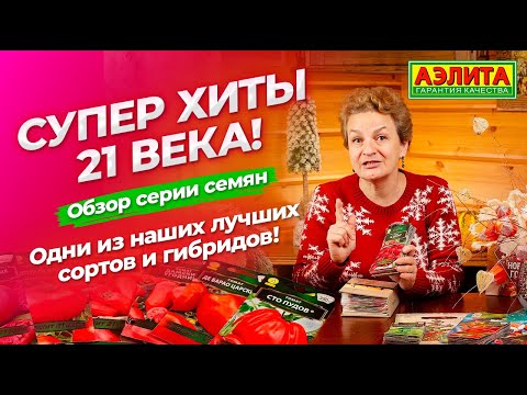 Видео: СУПЕР ХИТЫ 21 века! Одни из лучших сортов и гибридов!