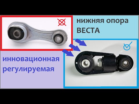 Видео: ВЕСТА. Нижняя опора с регулируемой жесткостью.