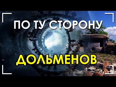 Видео: По ту сторону дольменов / Николай Субботин