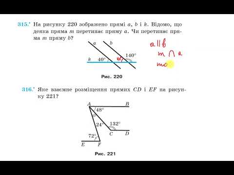 Видео: Ознаки паралельності прямих