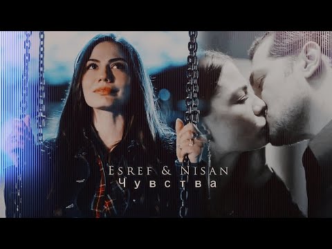 Видео: Эшреф & Нисан / Esref & Nisan l ЧУВСТВА