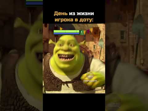 Видео: День удался😎#дота #дота2  #dota2 #dota #мем #shorts #toshagank