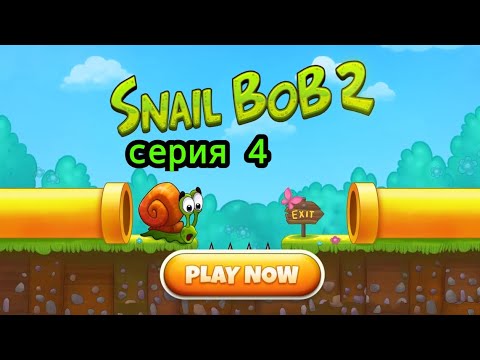 Видео: Snail Bob 2 #4 "Зимняя история ☃️🎅"