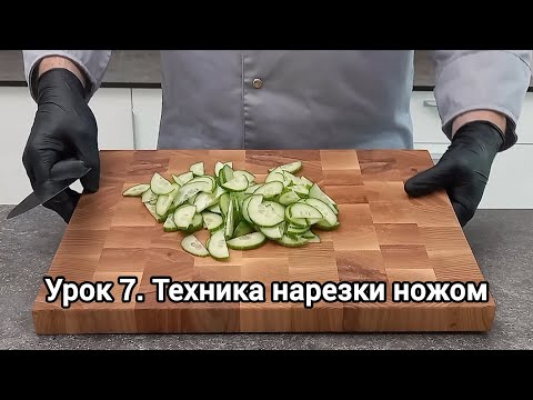 Видео: Как повара достигают высокой скорости нарезки и не лишаются при этом пальцев. Всё дело в технике