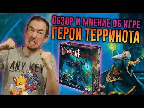 Видео: Обзор игры Герои Терринота