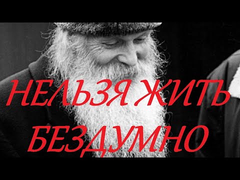 Видео: НАДО Умнеть Сегодня! НЕ Ждите Беды! ОБРАТИСЬ и Увидишь ЧУДО Божьего Водительства по Жизни!