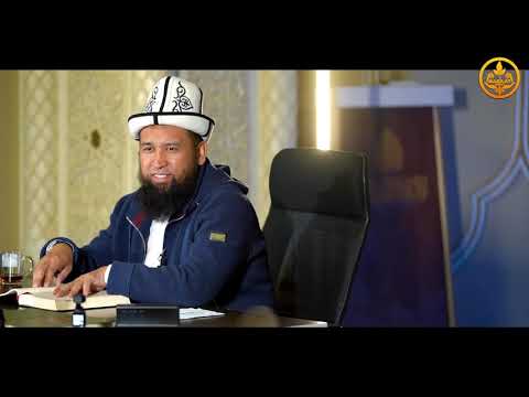 Видео: ПАЙГАМБАРЫБЫЗДЫ ﷺ ТААНЫЙЛЫ. СИРА 9-сабак. Устаз Максат Ажы Токтомушев  28 10 2021