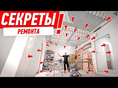 Видео: СЕКРЕТЫ РЕМОНТА ОТ АЛЕКСЕЯ ЗЕМСКОВА #301