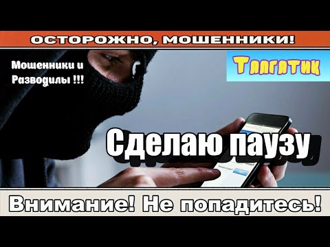 Видео: Мошенники звонят по телефону / Инвестиции - это торговля ( сборник ).