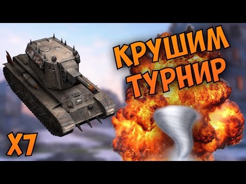 Видео: ТУРНИР НА 7 КРУШИТЕЛЯХ | WoT Blitz | Zlobina Liza