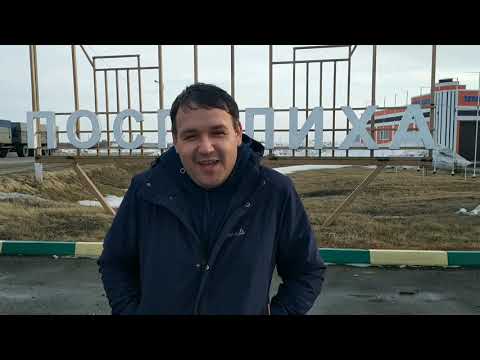 Видео: Мы сняли видео о реальной обстановке в с. Поспелиха Алтайский край.Март 2020 год.