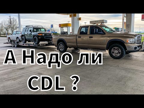 Видео: Работа в США , без CDL на пикап траке