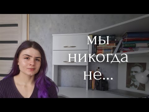 Видео: Саморазвитие - это ложь | мы никогда не...