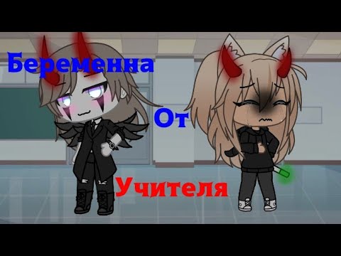 Видео: "Беременна от учителя" "Мини-фильм " 1 серия